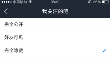 百度貼吧如何設置隱藏個人動態 百度貼吧隱藏個人動態的教程