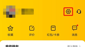 美團實名認證怎么修改