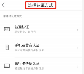 美團實名認證怎么修改
