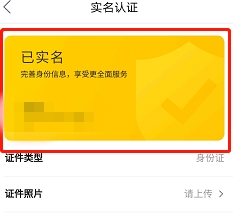 美團實名認證怎么修改