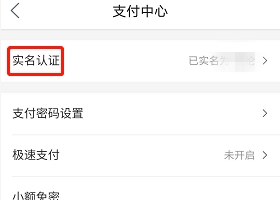 美團實名認證怎么修改