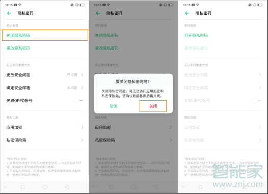 微信應用鎖怎么取消