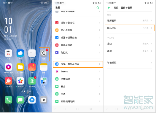 微信應用鎖怎么取消