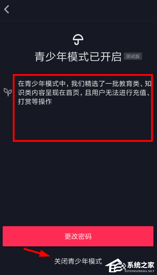 抖音如何關(guān)閉青少年模式？抖音青少年模式關(guān)閉教程