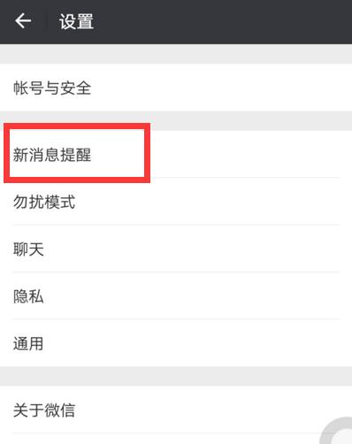 微信怎么設置紅包鈴聲