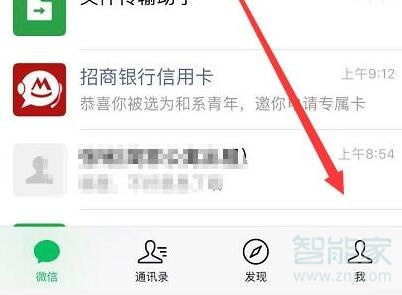 微信怎么設置紅包鈴聲