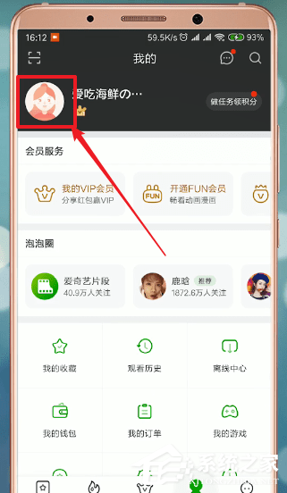 愛奇藝會員怎么借給別人用？愛奇藝會員借給別人用的方法