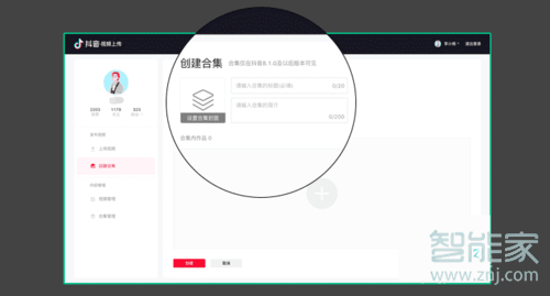 抖音怎么創(chuàng)建合集