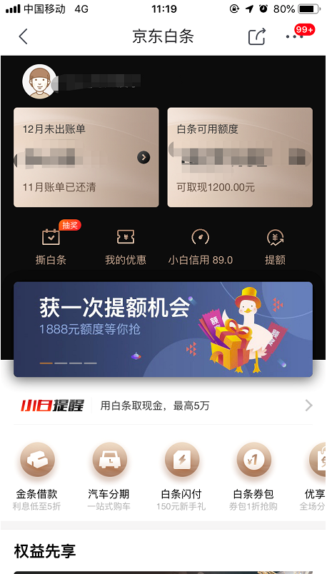 京東白條可以取現嗎 京東白條取現方法