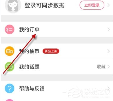 柚子街APP怎么更換淘寶號？柚子街APP更換淘寶號的方法