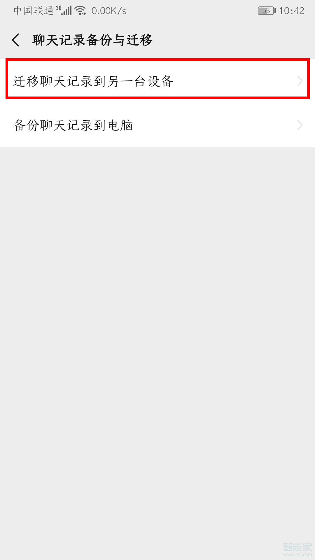 微信歷史記錄怎么導入新手機