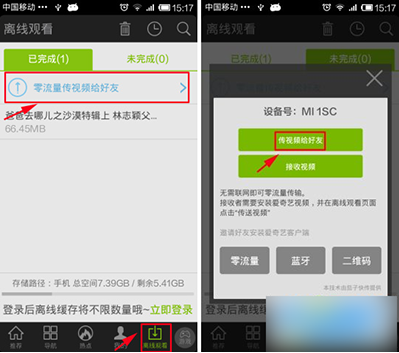 愛(ài)奇藝如何免流量傳視頻給好友？零流量傳視頻給好友的方法