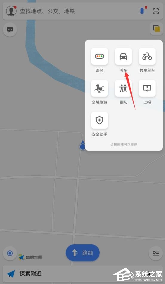高德地圖如何打車？高德地圖打車教程