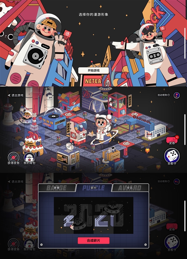 網易云音樂2019回憶漫游專題玩法講解