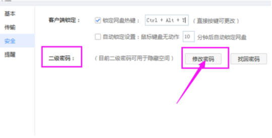 百度網(wǎng)盤如何修改二級(jí)密碼 百度網(wǎng)盤修改二級(jí)密碼的詳細(xì)教程