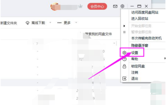 百度網(wǎng)盤如何修改二級(jí)密碼 百度網(wǎng)盤修改二級(jí)密碼的詳細(xì)教程