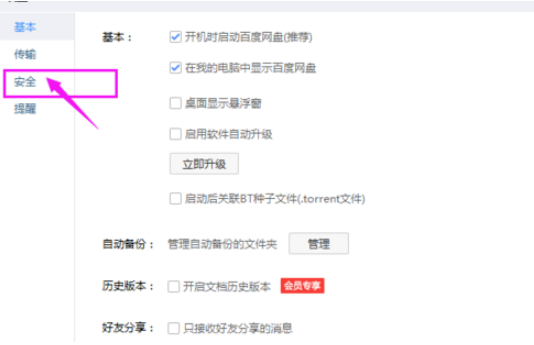 百度網(wǎng)盤如何修改二級(jí)密碼 百度網(wǎng)盤修改二級(jí)密碼的詳細(xì)教程