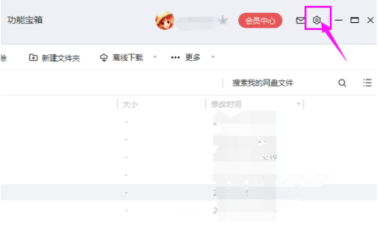 百度網(wǎng)盤如何修改二級(jí)密碼 百度網(wǎng)盤修改二級(jí)密碼的詳細(xì)教程