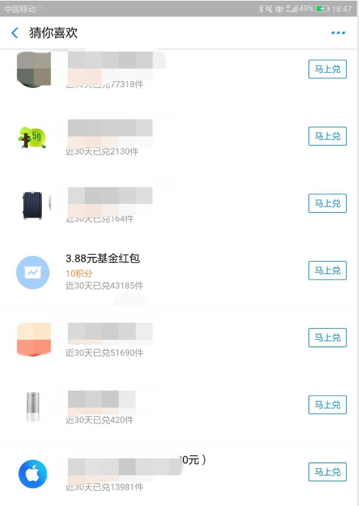 如何使用支付寶積分兌換3.08基金賬戶