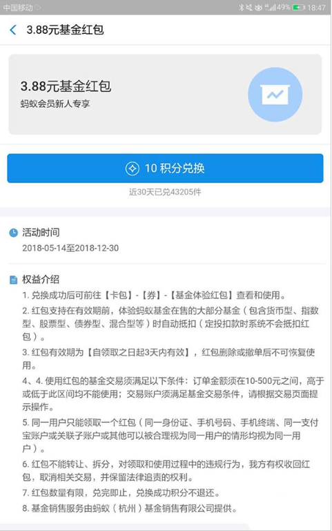 如何使用支付寶積分兌換3.08基金賬戶