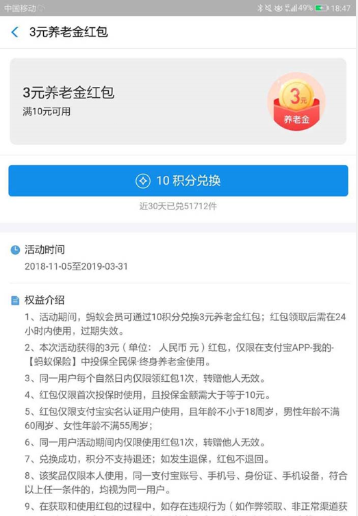 如何使用支付寶積分兌換3元養老金紅包