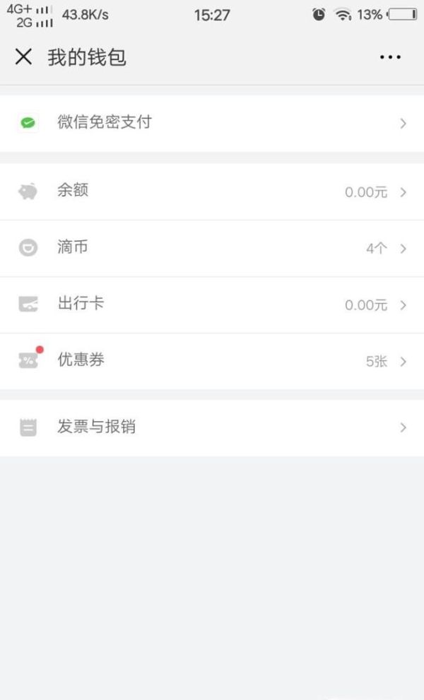 微信應(yīng)用怎么開通以及關(guān)閉小額免密支付