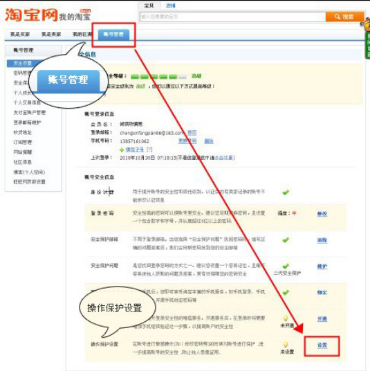 淘寶登陸保護怎么開通 開通淘寶登陸保護的具體方法