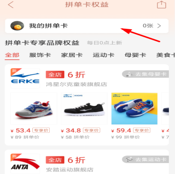 拼多多中如何領取拼單卡 拼多多中領取拼單卡的具體教程