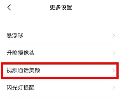 vivo視頻美顏怎么設置