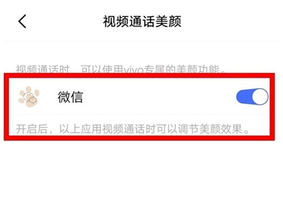 vivo視頻美顏怎么設置