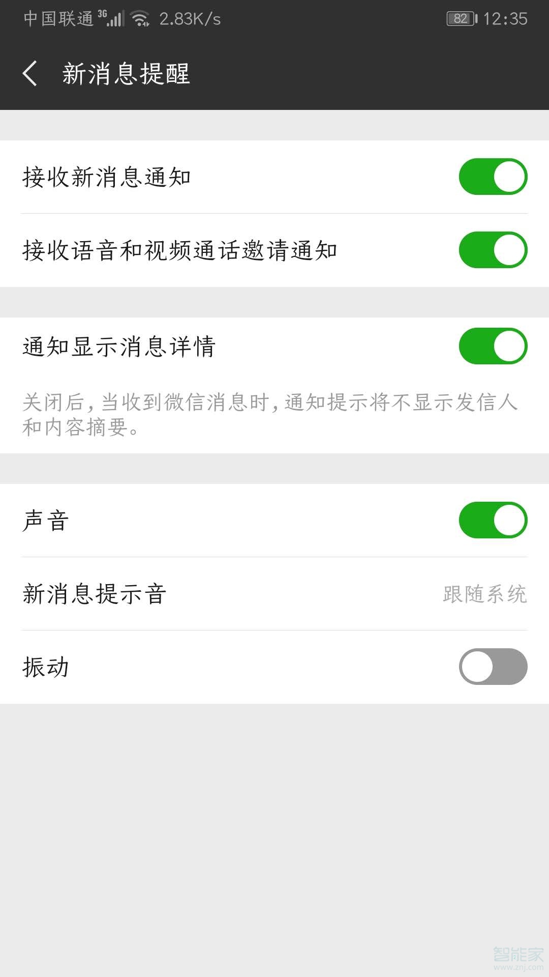華為mate30pro微信聲音怎么設置