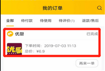 美團怎么打賞騎手