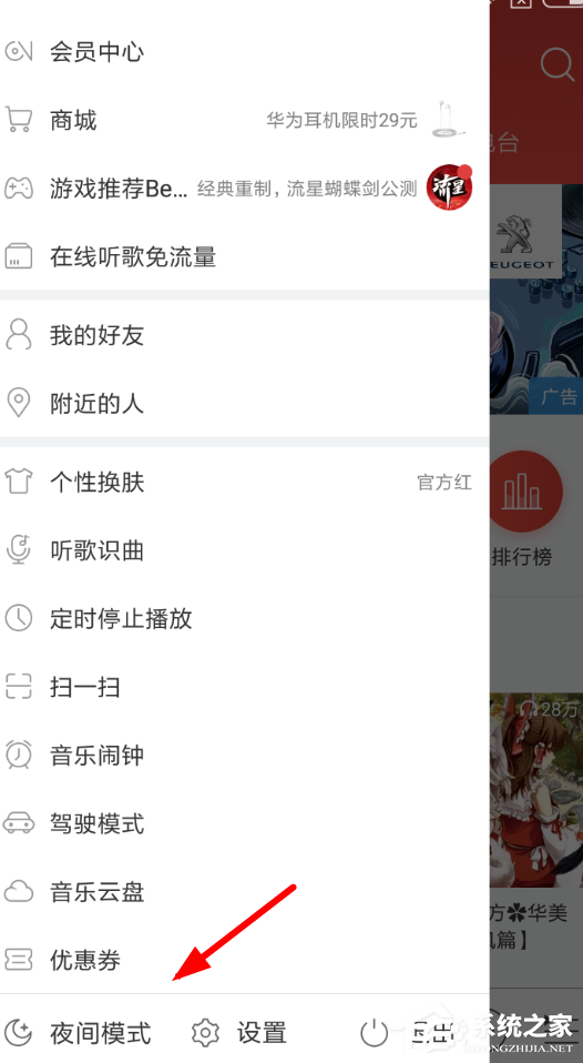 網易云音樂優(yōu)惠券在哪里？網易云音樂優(yōu)惠券查看教程