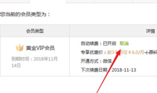 電腦愛奇藝自動續費怎么關