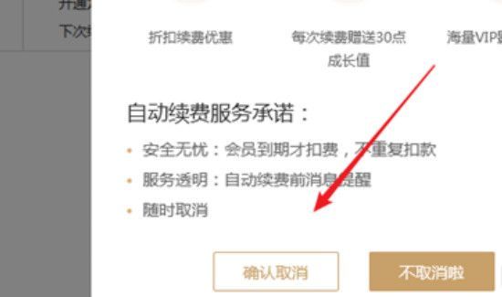 電腦愛奇藝自動續費怎么關