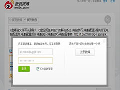 新浪微博驗(yàn)證碼錯(cuò)誤怎么處理？