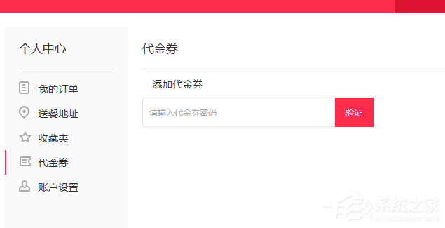 百度外賣代金券如何用？百度外賣代金券使用方法