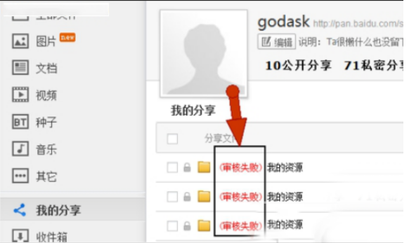 百度云分享失敗怎么辦 百度云分享失敗的原因