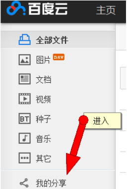 百度云分享失敗怎么辦 百度云分享失敗的原因