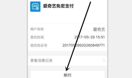 支付寶關閉愛奇藝自動續費還會扣費嗎