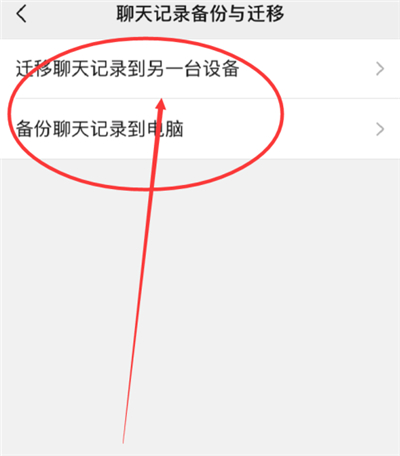 華為手機(jī)微信聊天記錄怎么遷移
