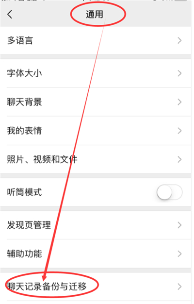 華為手機(jī)微信聊天記錄怎么遷移