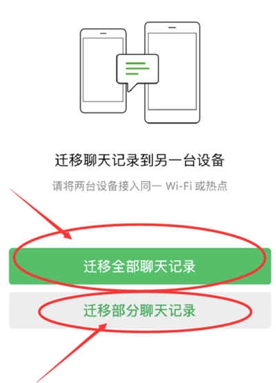 華為手機(jī)微信聊天記錄怎么遷移
