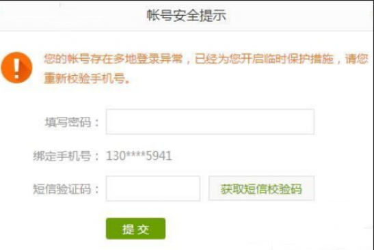 如何解決愛奇藝賬號登陸異常的問題