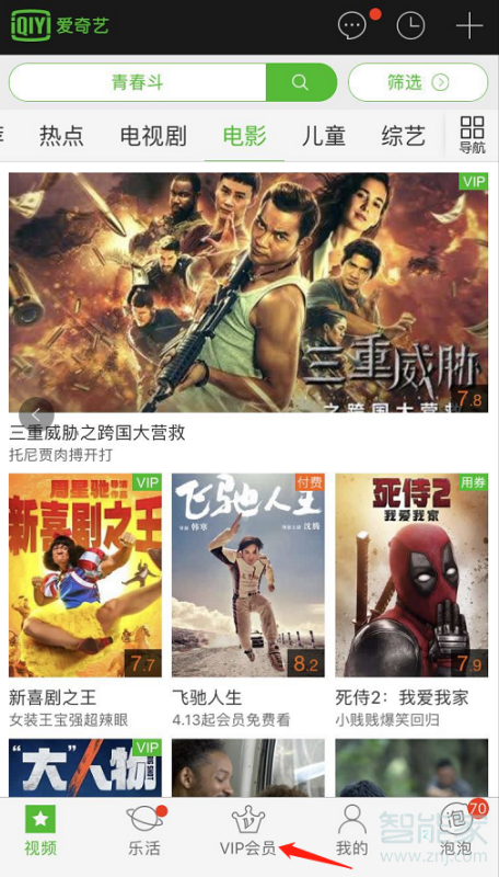 愛奇藝蘋果手機(jī)怎么開通vip會員