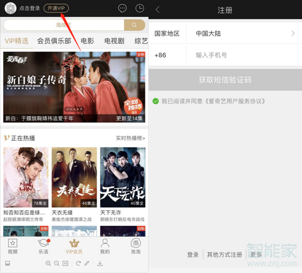 愛奇藝蘋果手機(jī)怎么開通vip會員