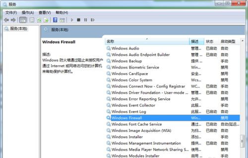 Win7打開防火墻提示“防火墻無法更改某些設置，錯誤代碼0x80074200”怎么回事？