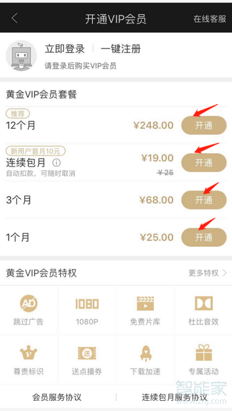 愛奇藝蘋果手機(jī)怎么開通vip會員