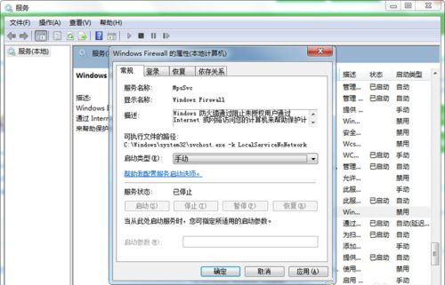 Win7打開防火墻提示“防火墻無法更改某些設置，錯誤代碼0x80074200”怎么回事？