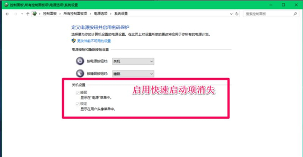 如何關閉Win10 21H1系統的快速啟動功能？